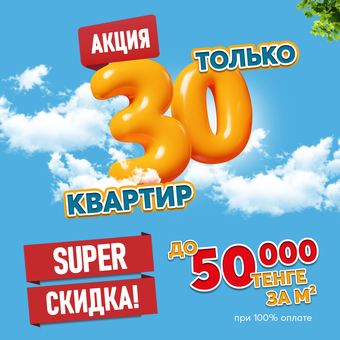 ЖК Jumisker